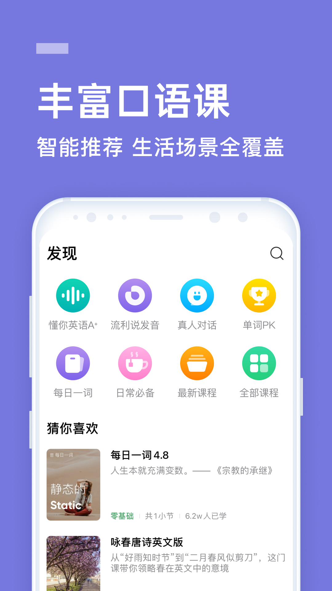 企业流利说appv9.0.0 最新版