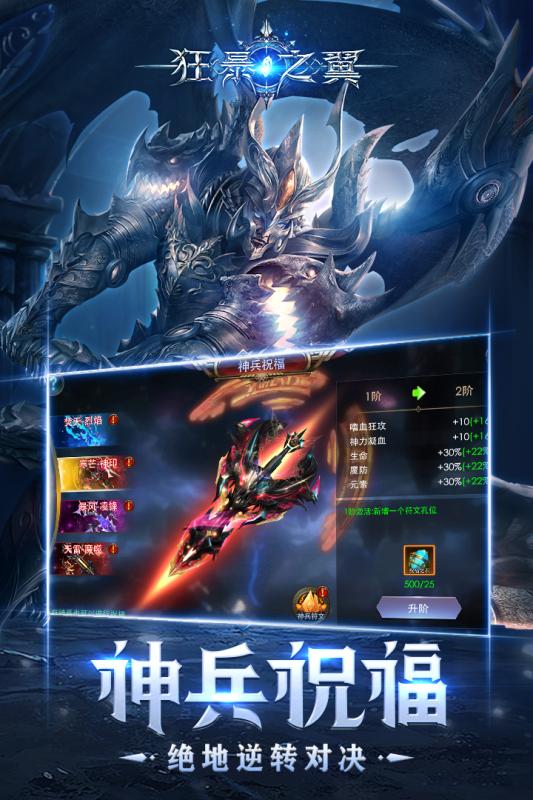 狂暴之翼下载安装v6.0.1 安卓版