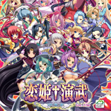 Koihime Enbu RyoRaiRai