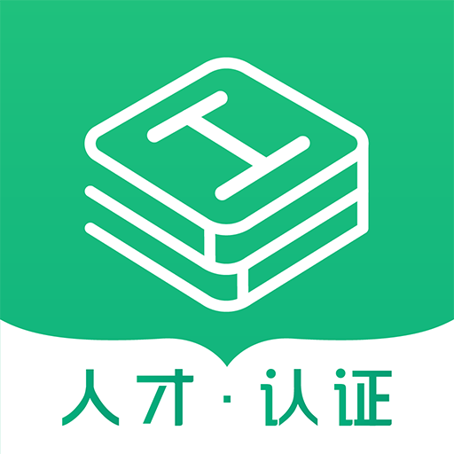 工程人才认证appv1.0 最新版