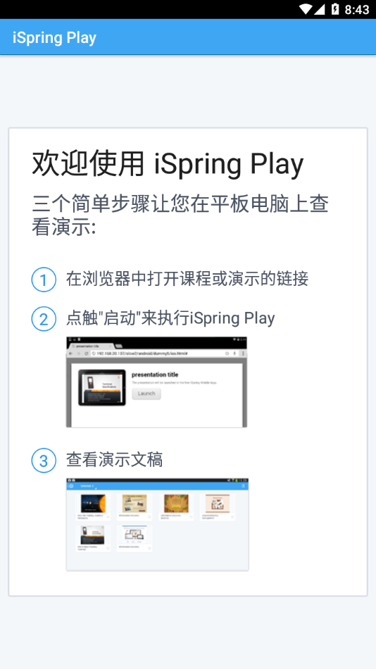 iSpring Playv1.2.5 °