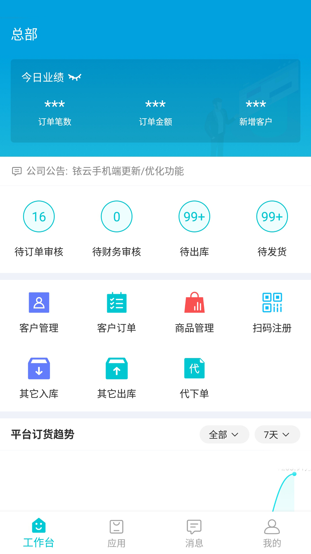 东云供应链appv1.0.1 最新版