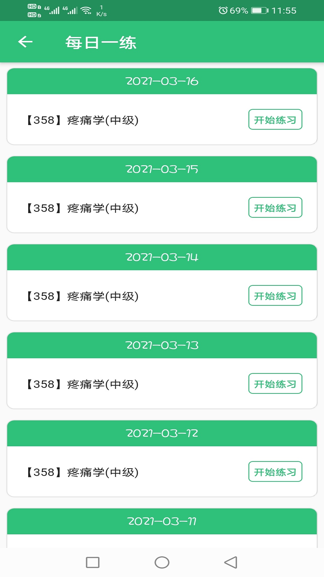 疼痛学主治医师v1.1.6 最新版