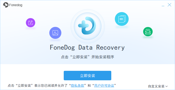 FoneDog Data Recovery(ݻָ)v1.1.22 ٷ