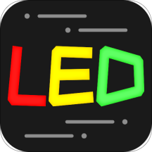 LED显示appv1.0.0 手机版