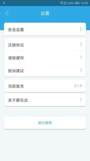 薪乐达appv5.3.9 最新版