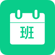 轮班日历-倒班appv2.4.4 最新版