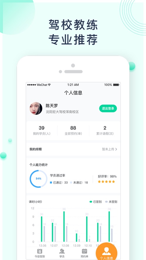 易点驾校教练端appv1.0.0 最新版