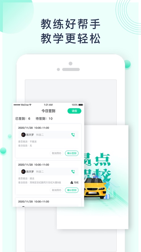 易点驾校教练端appv1.0.0 最新版