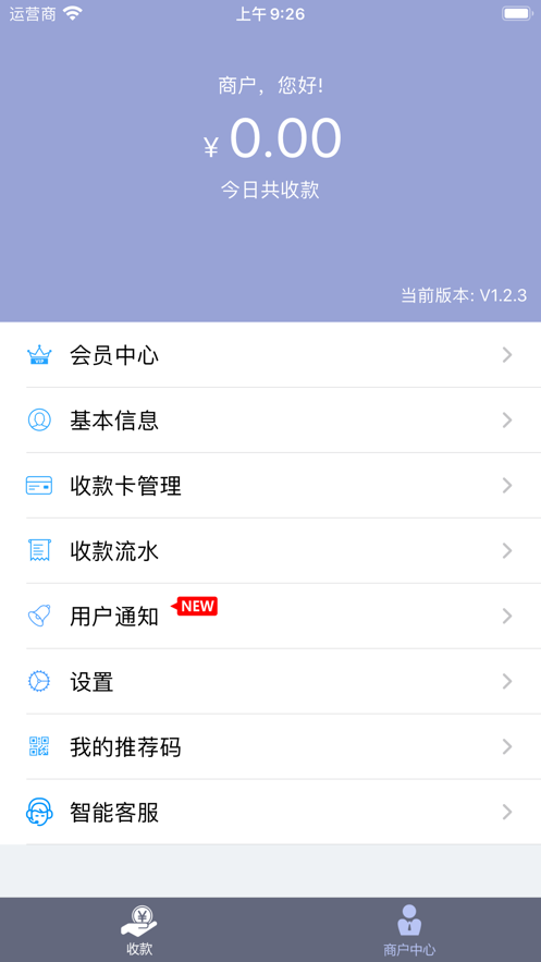 小微通appv1.2.5 最新版