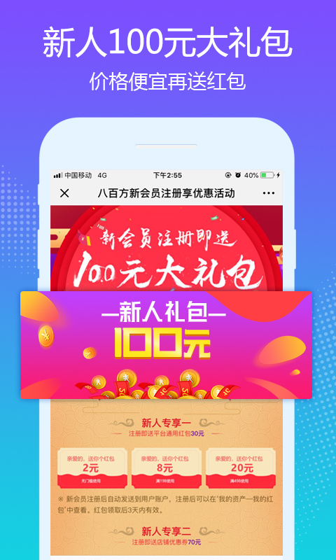 八百方网上药店appv1.2.1 最新版