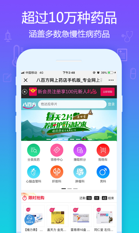 八百方网上药店appv1.2.1 最新版