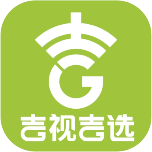 吉视吉选appv2.2.1 最新版