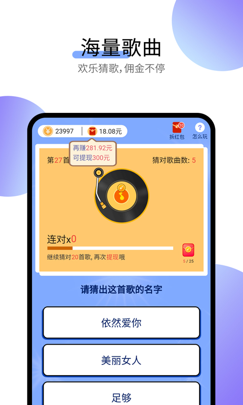 简简猜歌v1.0.1 手机版