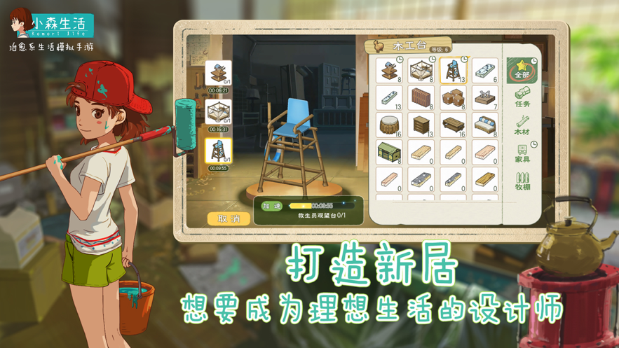 小森生活iOS版v1.15.1 官方版