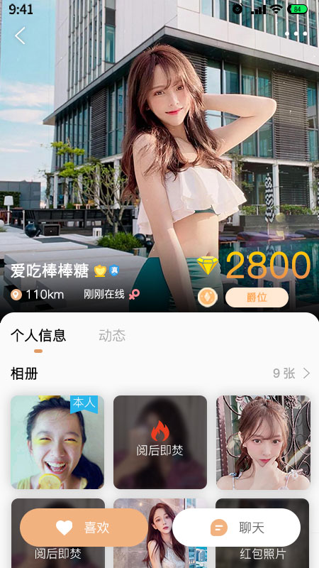 是我啊(同城交友)v1.1.0 最新版