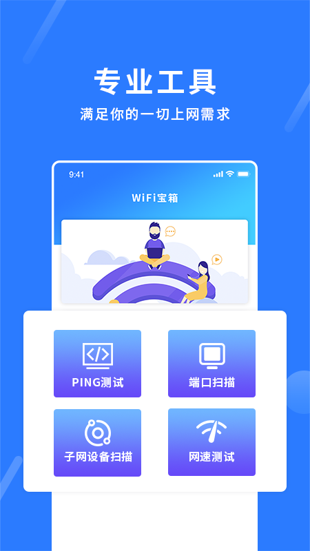 wifi万能appv1.0 安卓版