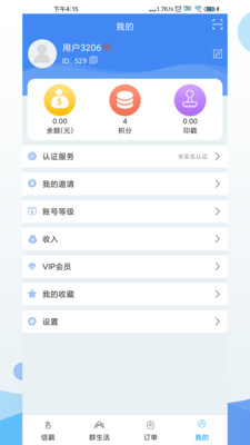 信戳v1.0.7 官方版