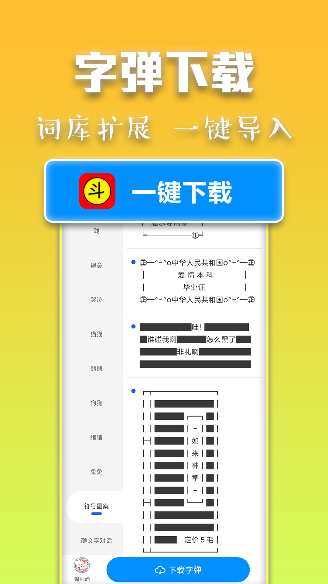 斗字输入法appv2.6.0 最新版