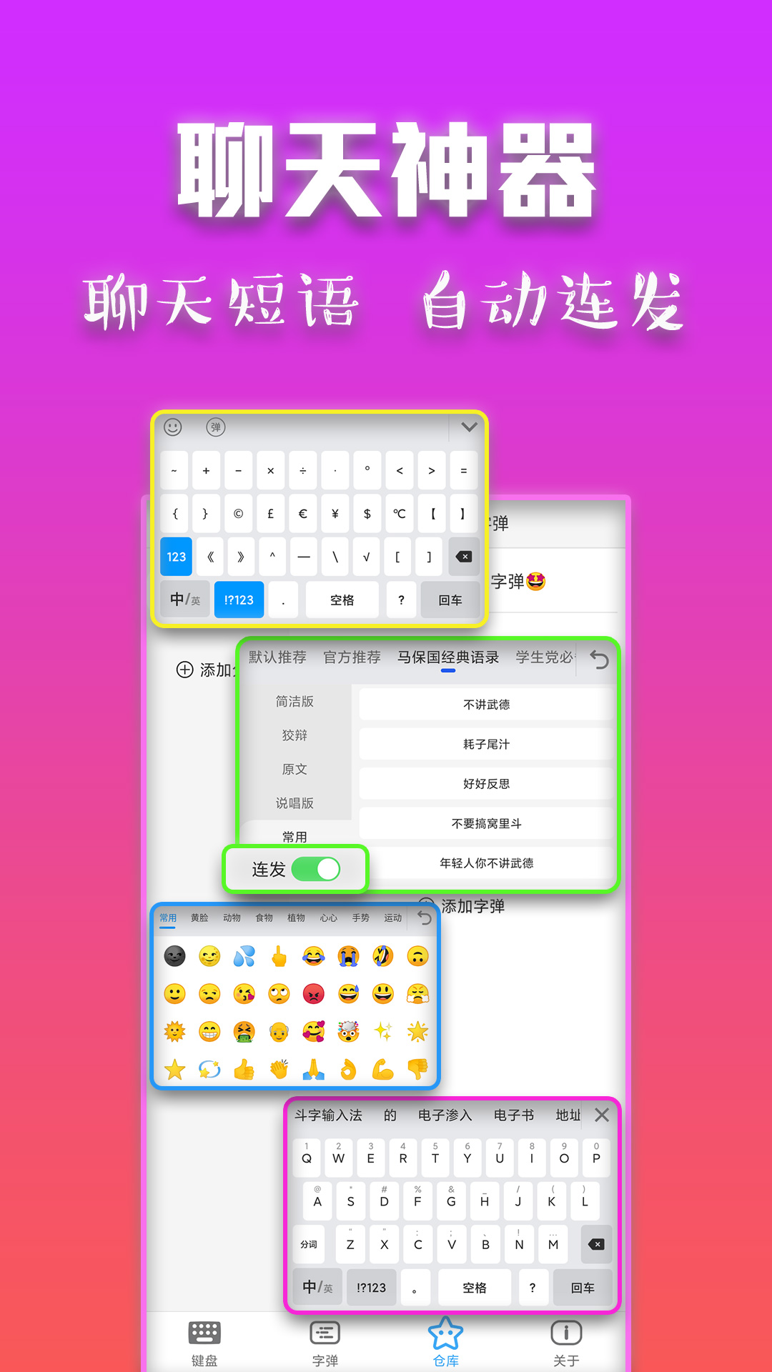 斗字输入法appv2.6.0 最新版