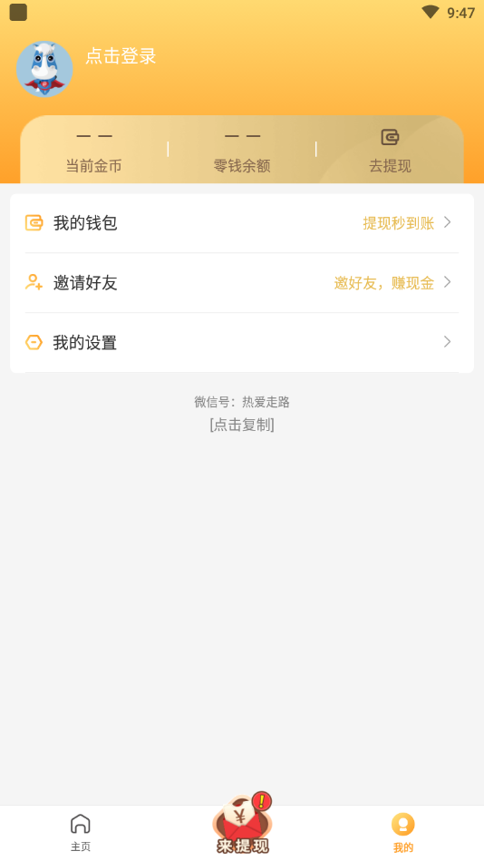 热爱走路appv1.0.6 最新手机版