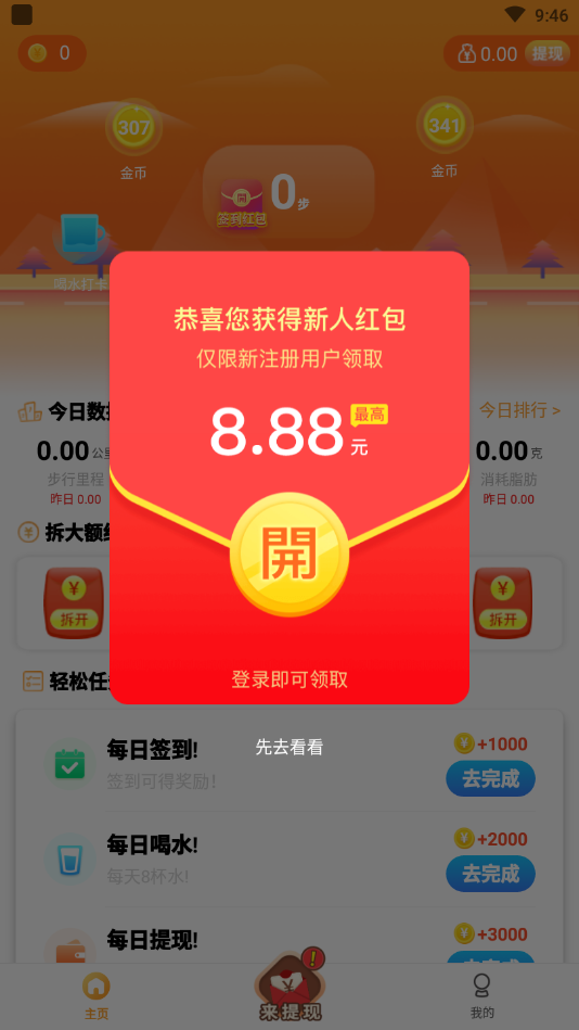 热爱走路appv1.0.6 最新手机版