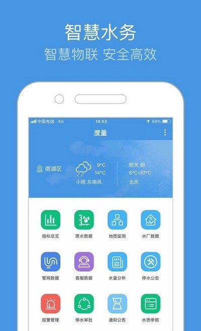 水务通appv1.1 最新版