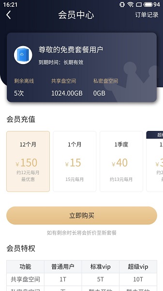 奇乐盘v1.0.14 最新版