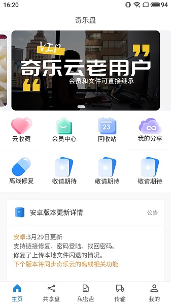 奇乐盘v1.0.14 最新版