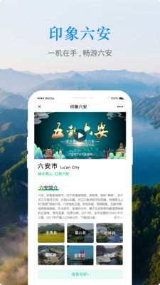 六安文旅appv1.0.6 最新版