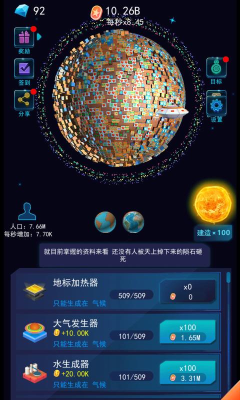 像素星球模拟游戏v2.0 最新版