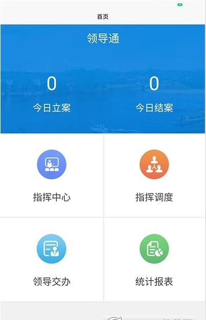 煌通智慧城管appv1.3.1 最新版