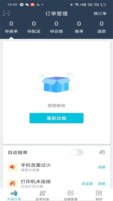 稻超人商户端appv6.0.20210421 最新版