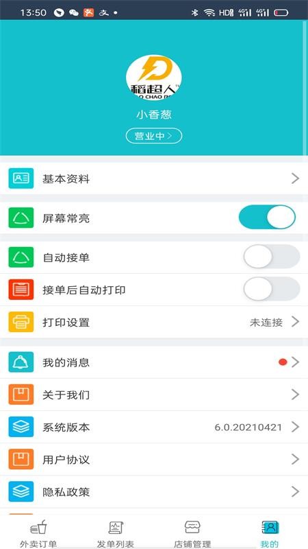 稻超人商户端appv6.0.20210421 最新版