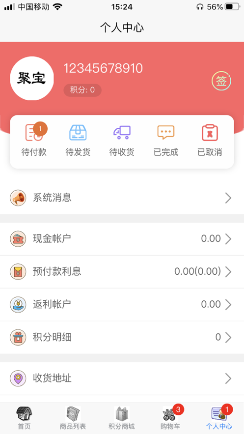 聚轮宝appv2.0.19 最新版