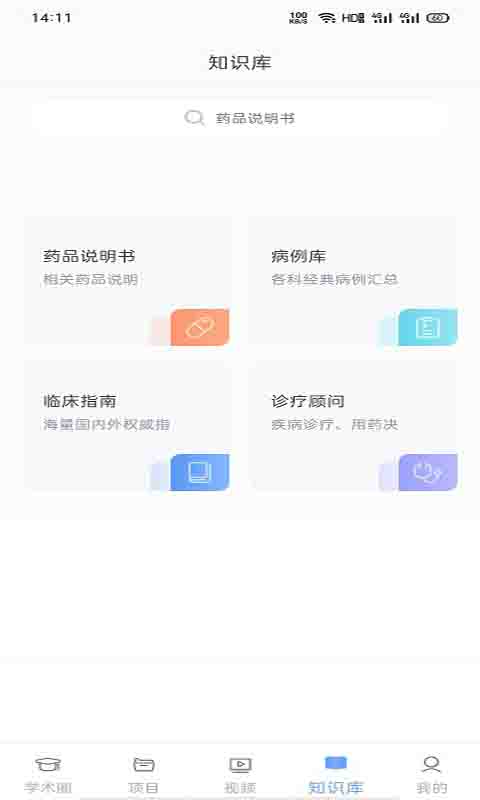 医师圈v1.0 手机版