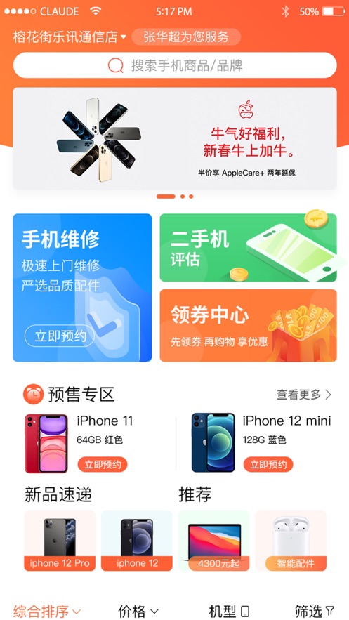 乐讯智选appv1.0.2 最新版