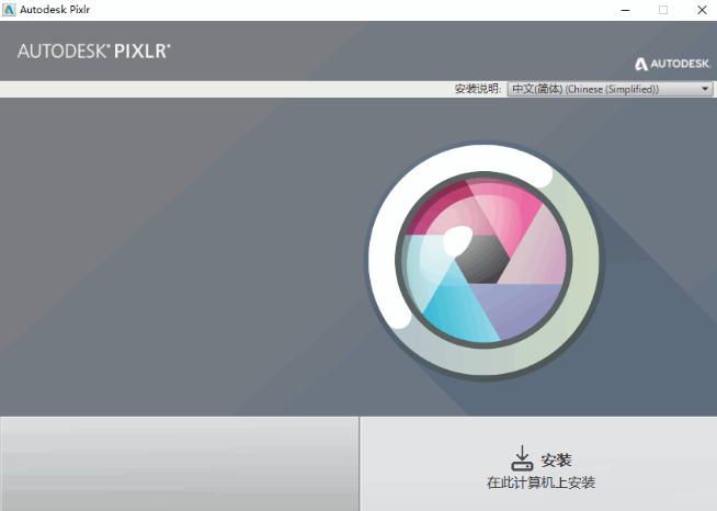 Autodesk Pixlr(图像特效软件)v1.1.1.0 免费版