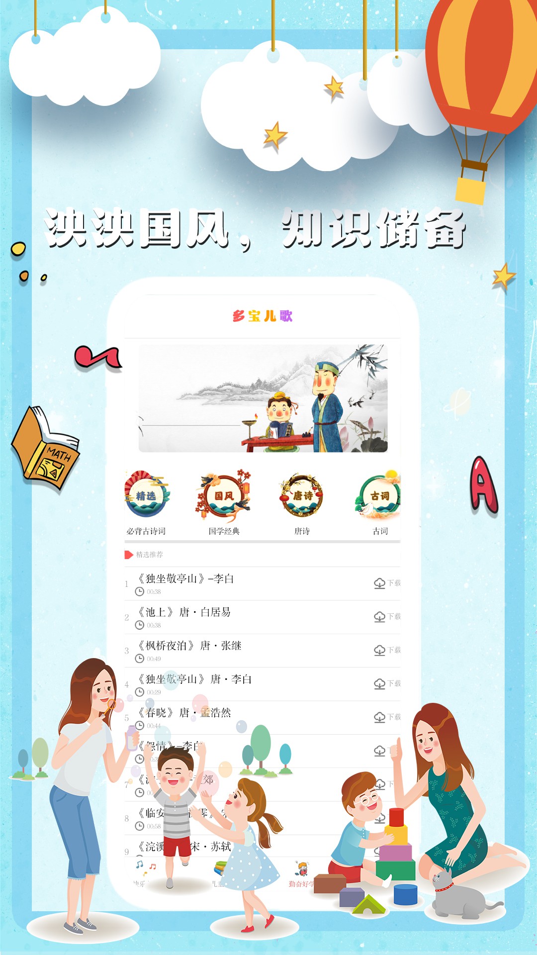 多宝儿歌appv1.2.1 官方最新版