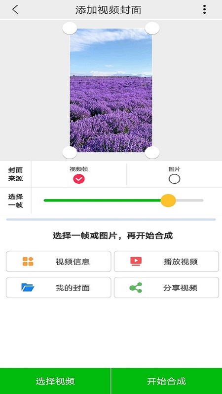 视频封面制作软件appv1.0.0 官方版