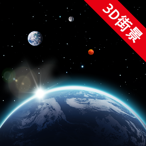 卫星街景地图高清晰appv3.1.3 安卓手机版