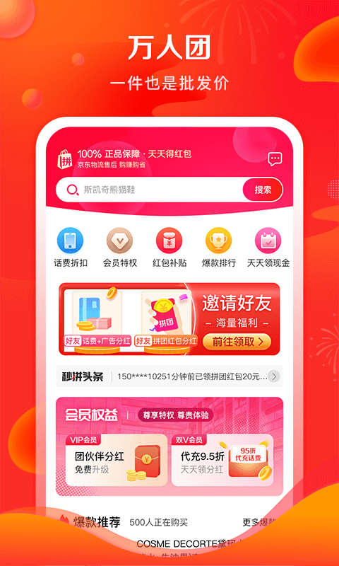 秒拼appv1.0.0 最新版