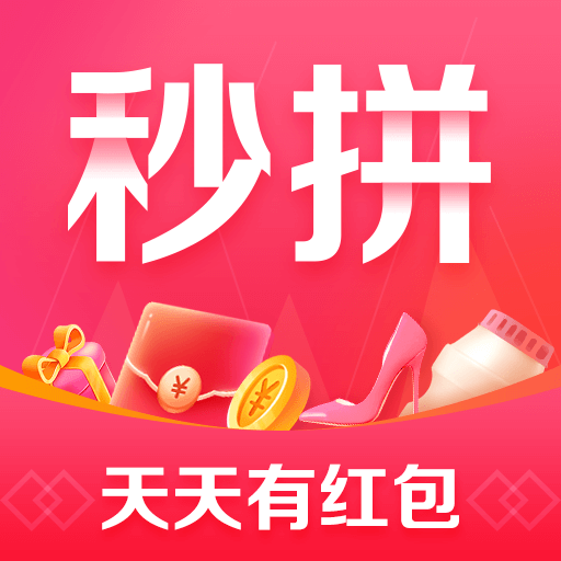 秒拼appv1.0.0 最新版