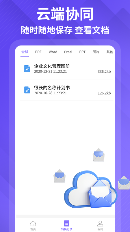 捷讯PDF编辑转化-PDF助手v1.0.1 官方版