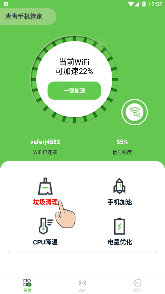 青青手机管家appv1.0.0 最新版