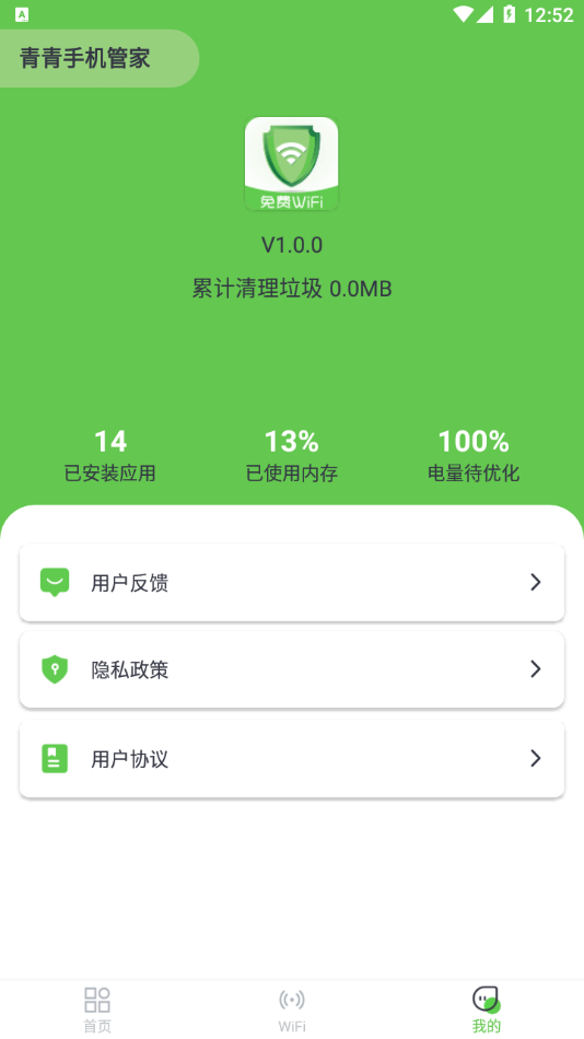 青青手机管家appv1.0.0 最新版