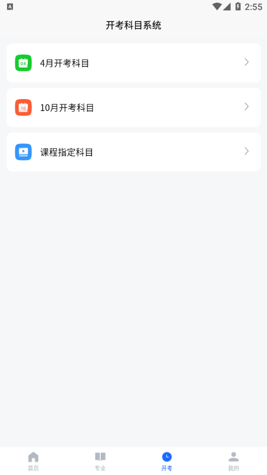 江西自考之家appv1.0.0 最新版