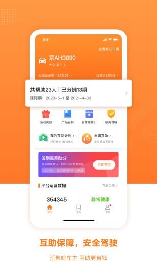 好车主互助(百姓车联app)v2.4.0 最新版