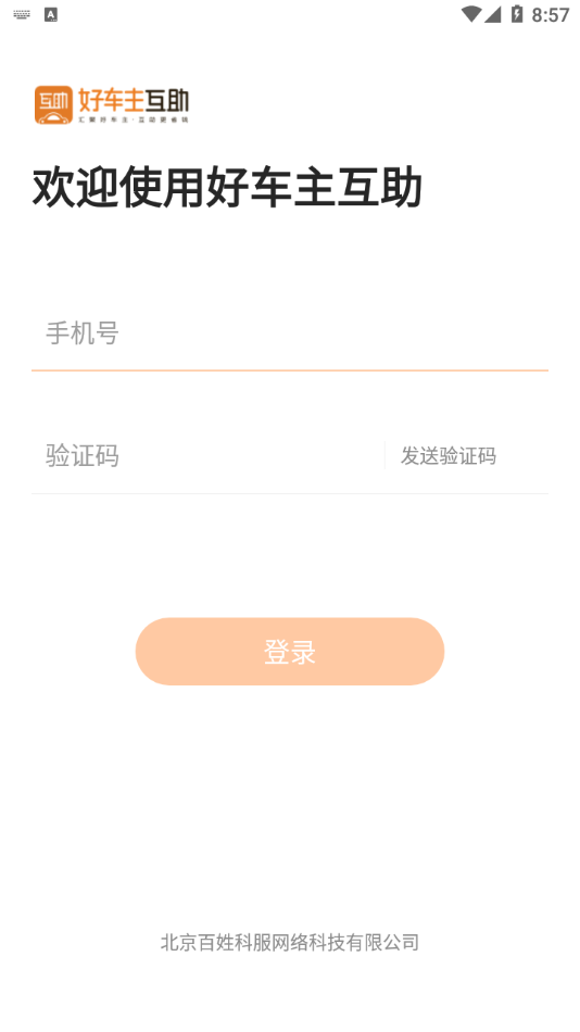 好车主互助(百姓车联app)v2.4.0 最新版