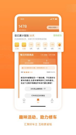 好车主互助(百姓车联app)v2.4.0 最新版